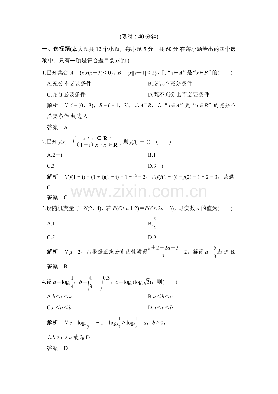 高三数学小题综合限时练（八）.doc_第1页