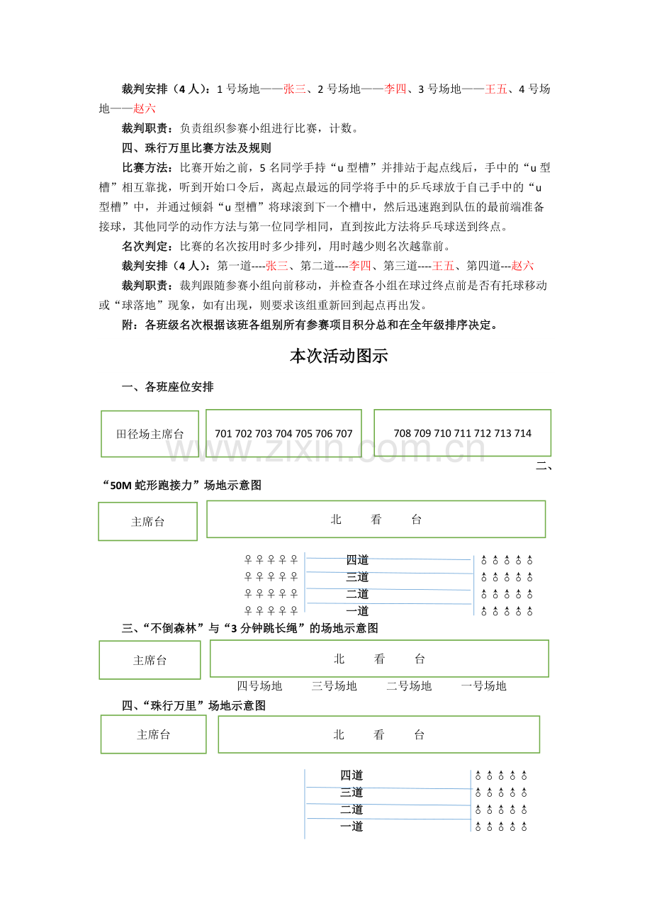 七年级趣味体育运动会活动方案.docx_第2页
