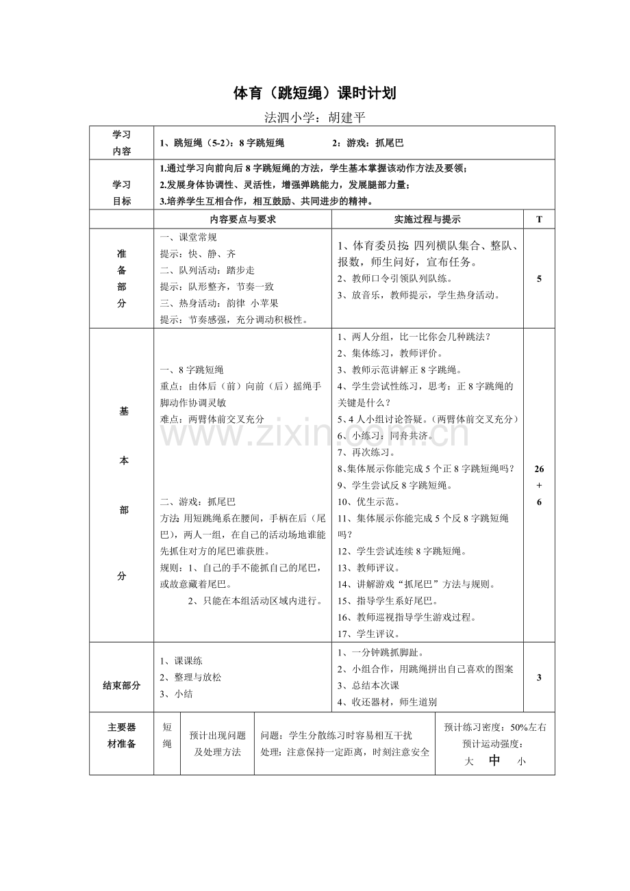 金口送课教案.doc_第1页