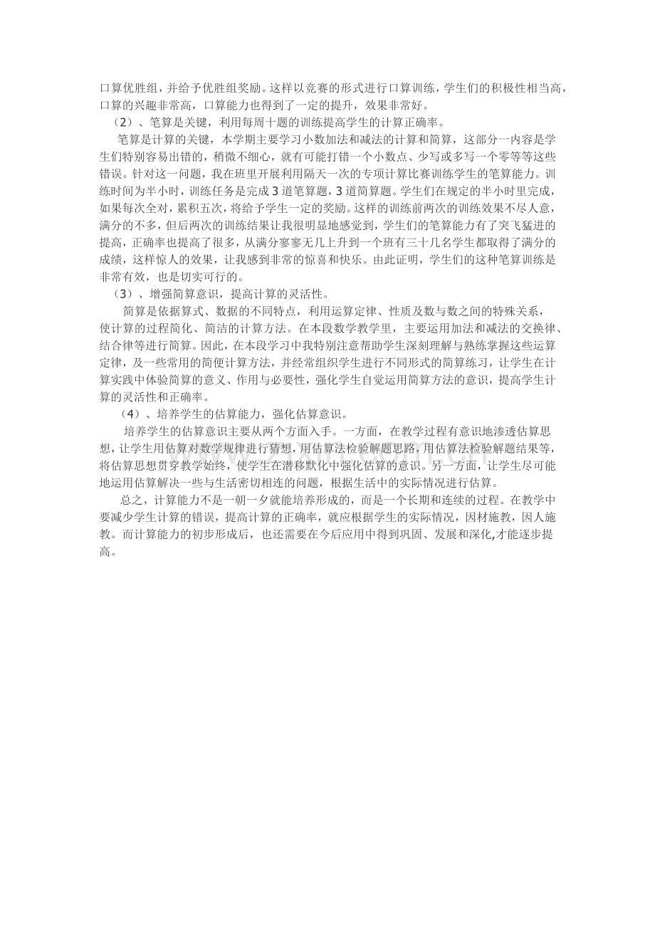 浅谈如何提高小学生计算能力.docx_第2页