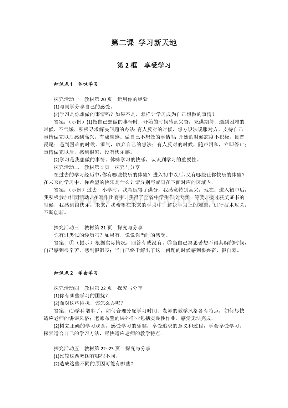 第二课学习新天地.docx_第1页