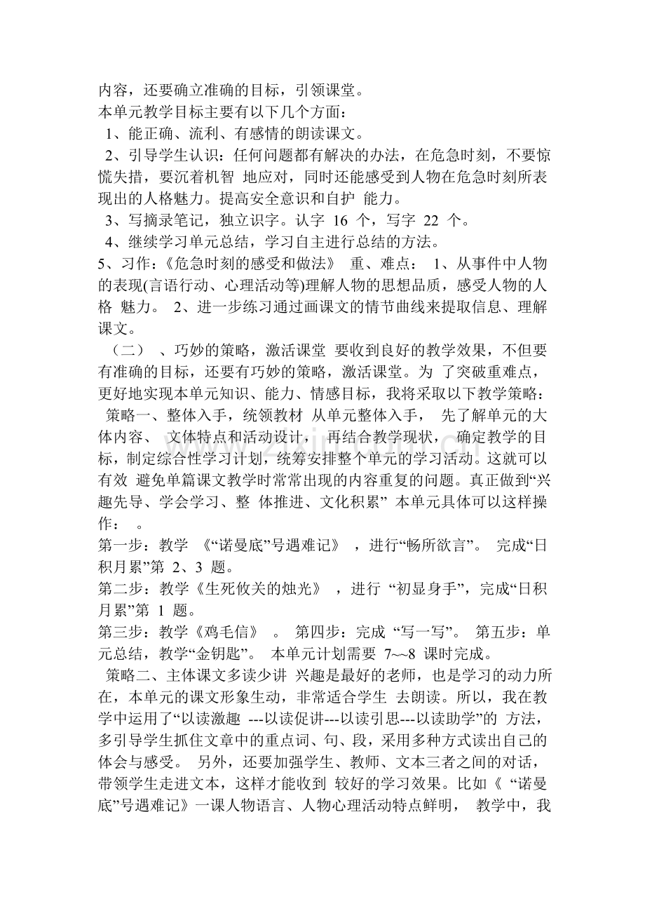 危急时刻教材解说路遥知马力危急见真情.doc_第2页