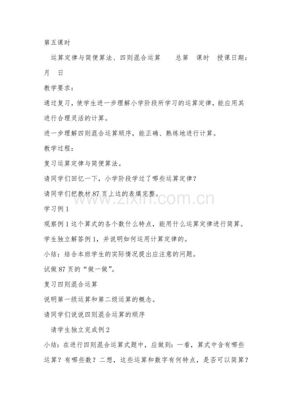 运算定律与简便算法、四则混合运算.docx_第1页
