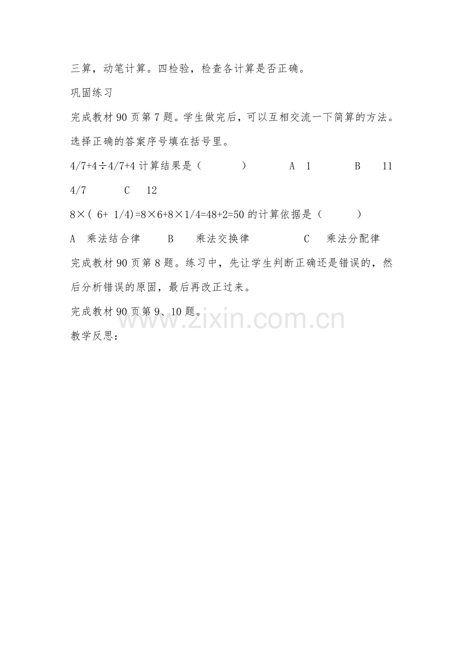 运算定律与简便算法、四则混合运算.docx_第2页