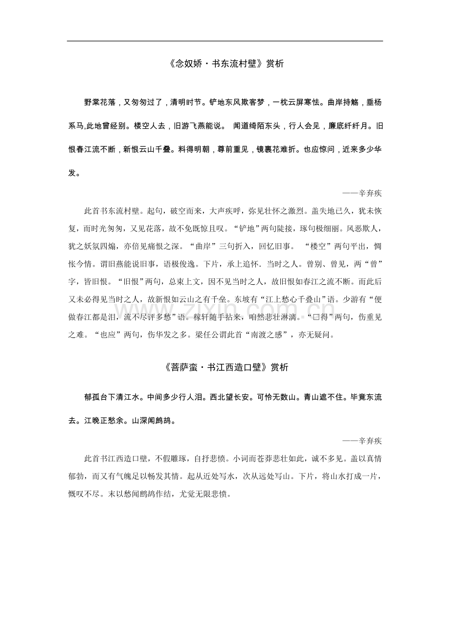 辛弃疾代表词作简析.doc_第2页
