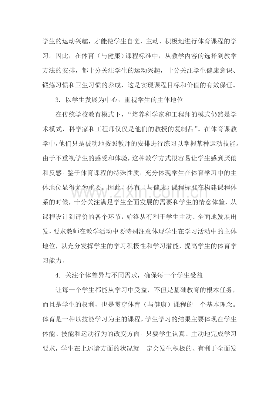 亚东二小体育学年计划.doc_第2页