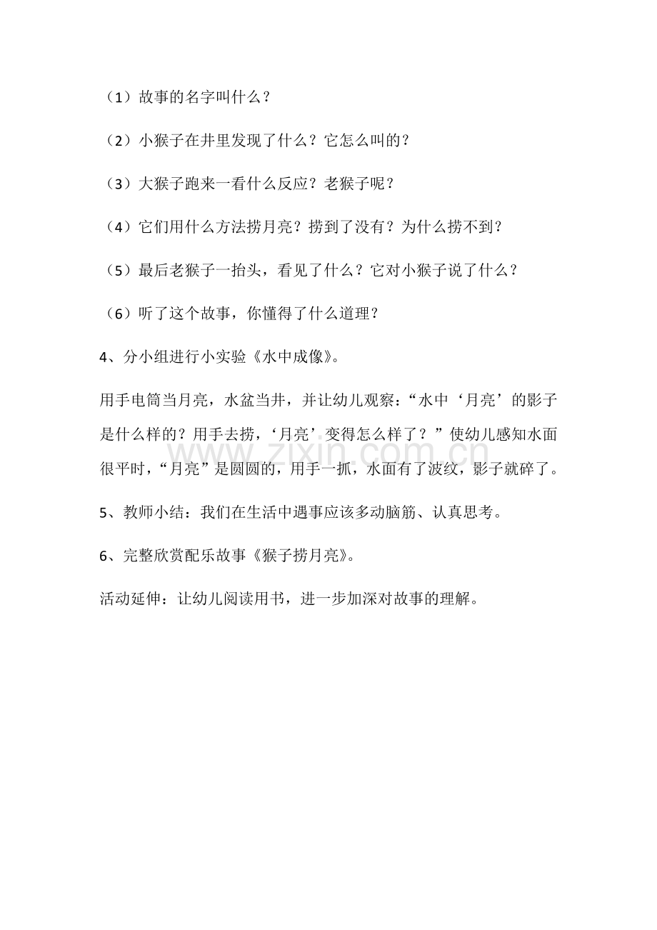 猴子捞月亮教学设计.docx_第2页