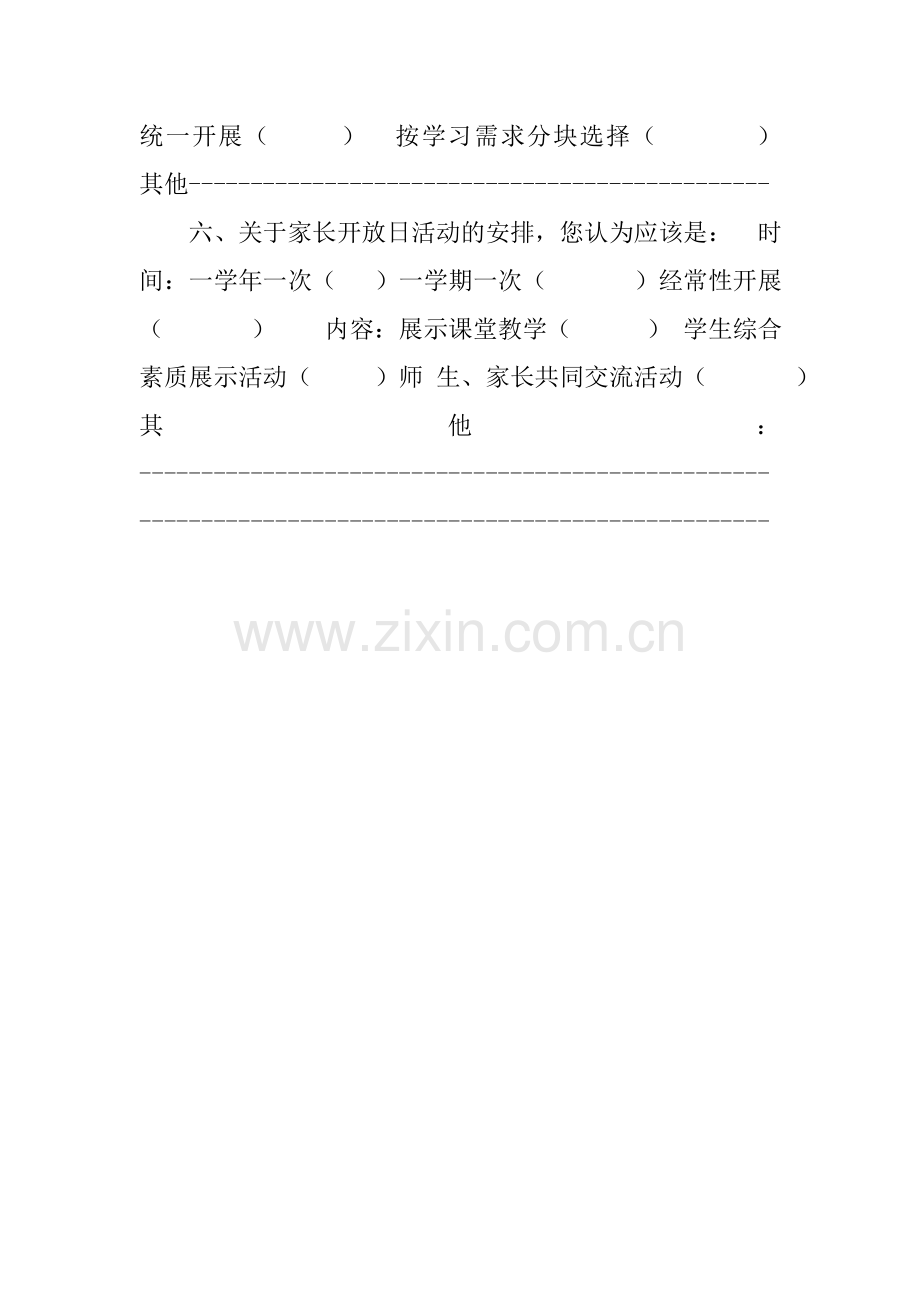 家校沟通改进调查表.doc_第2页