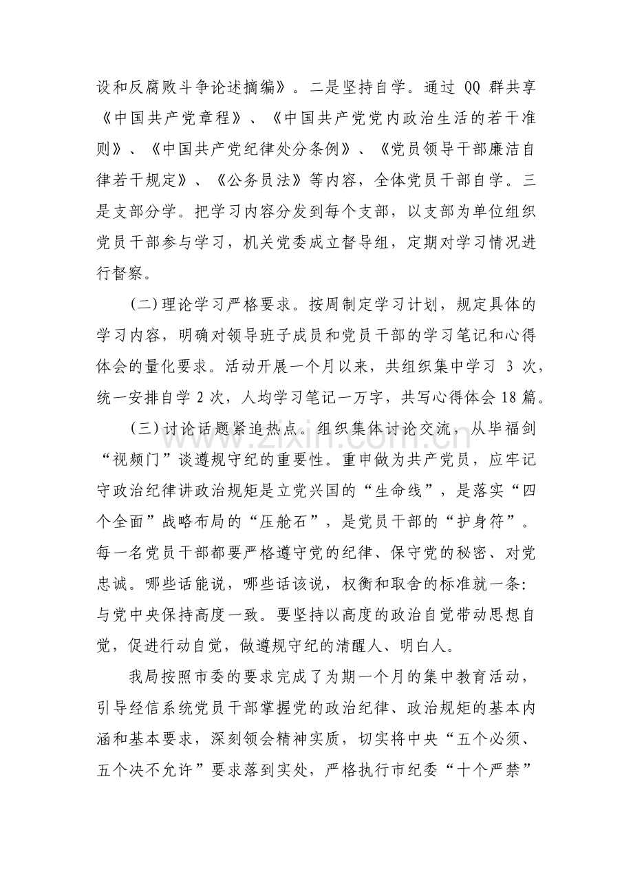 遵守党的政治纪律和政治规矩方面情况八篇.pdf_第2页