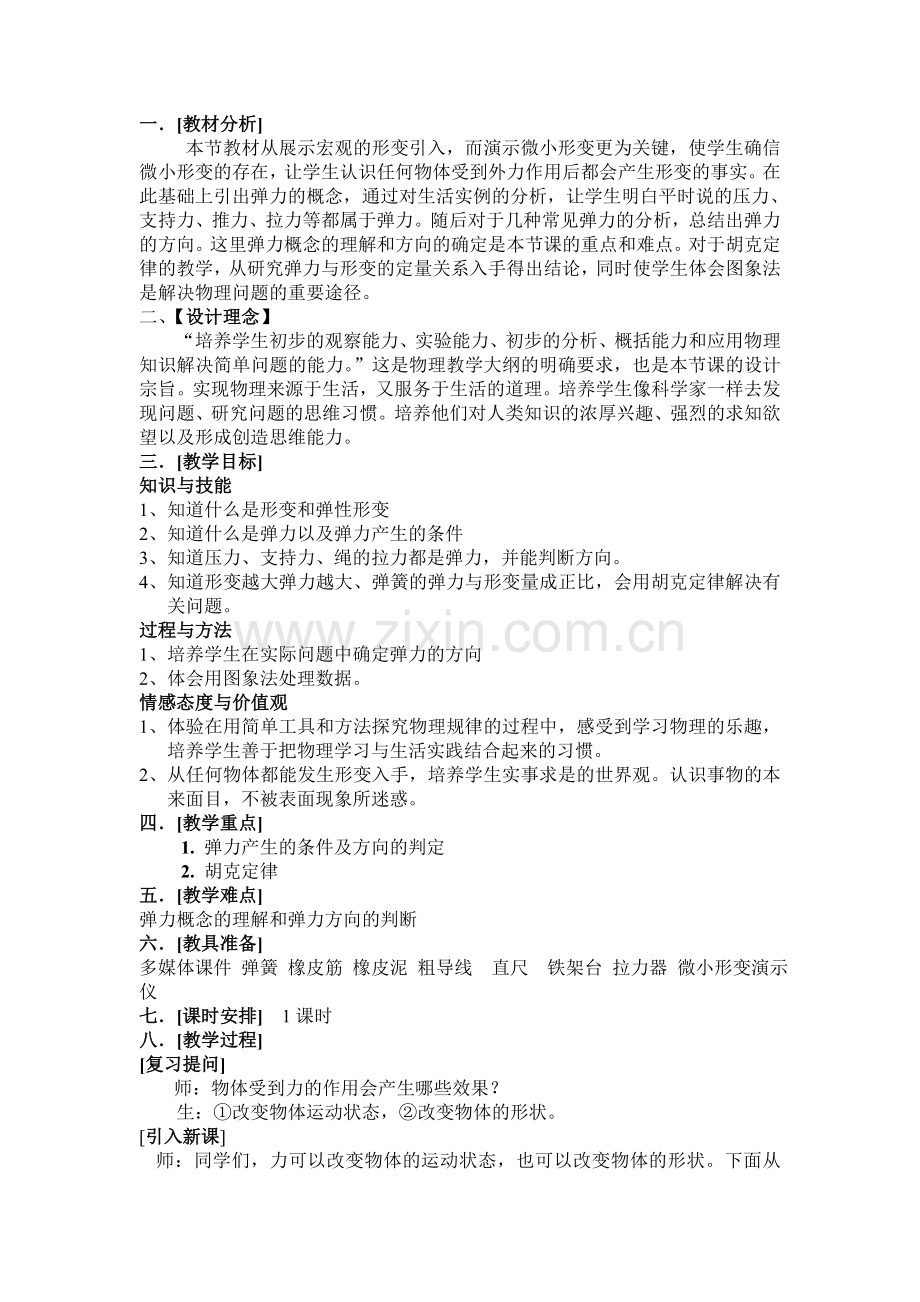第二节弹力教案.doc_第2页