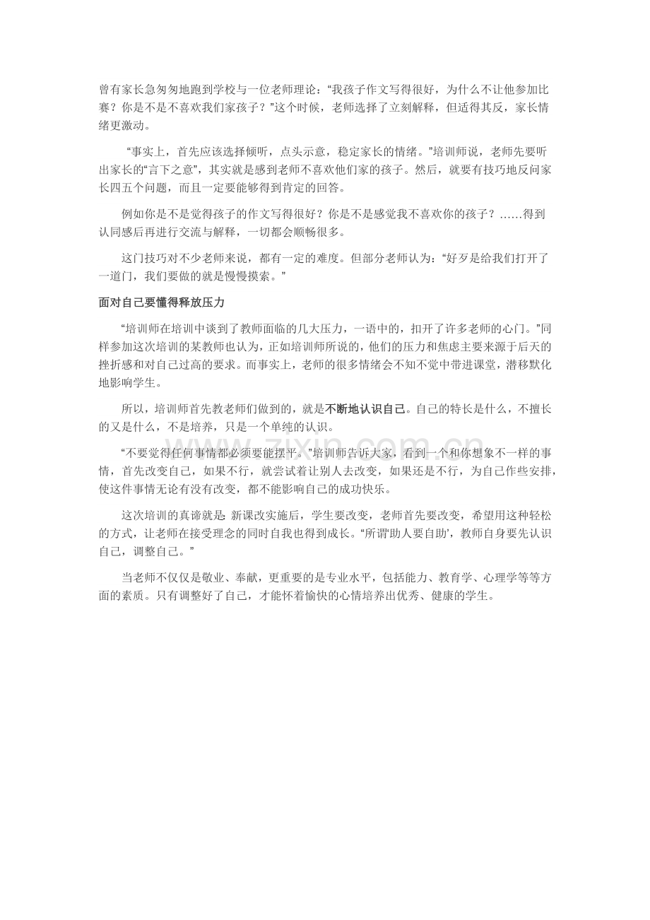 要让学生快乐教师首先要快乐.docx_第2页