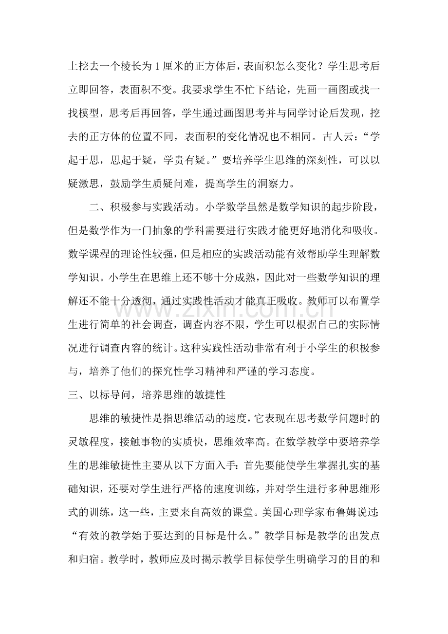 如何在数学教学中培养学生的核心素养.docx_第2页