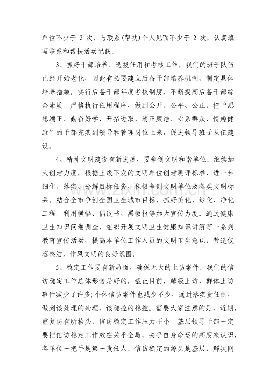 部门年后工作计划1500字【3篇】.pdf_第2页
