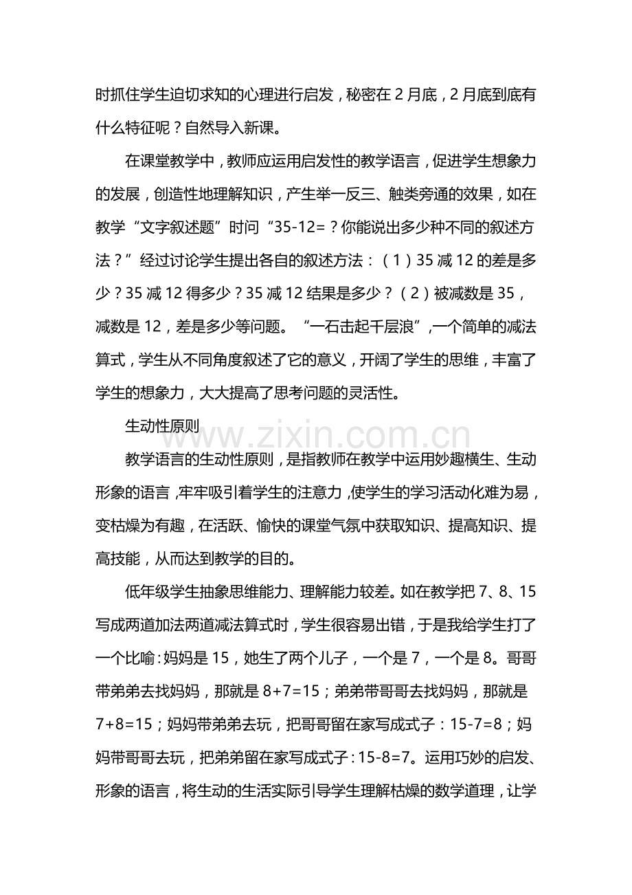小学课堂教学语言的运用原则.doc_第2页