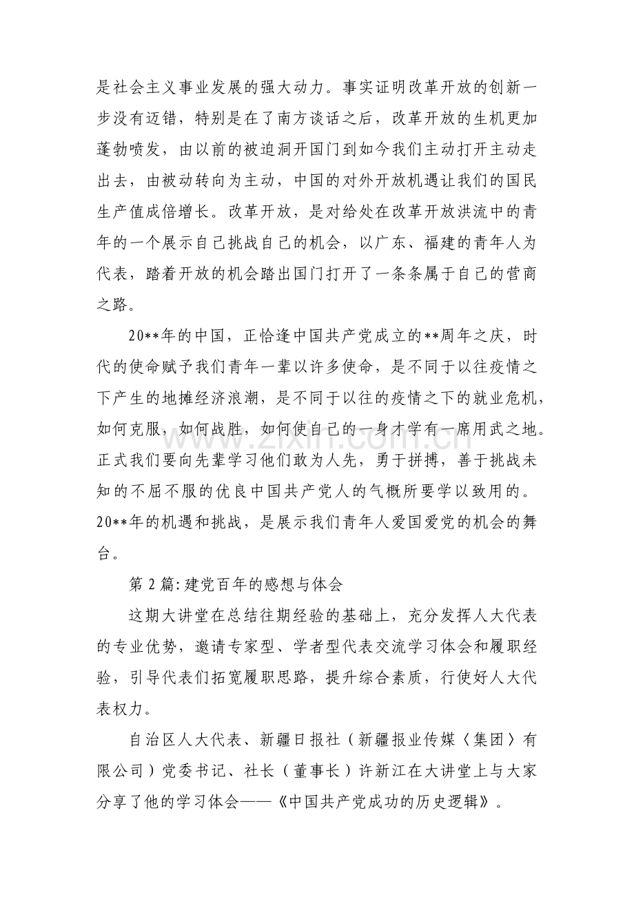 建党百年的感想与体会集合9篇.pdf_第2页
