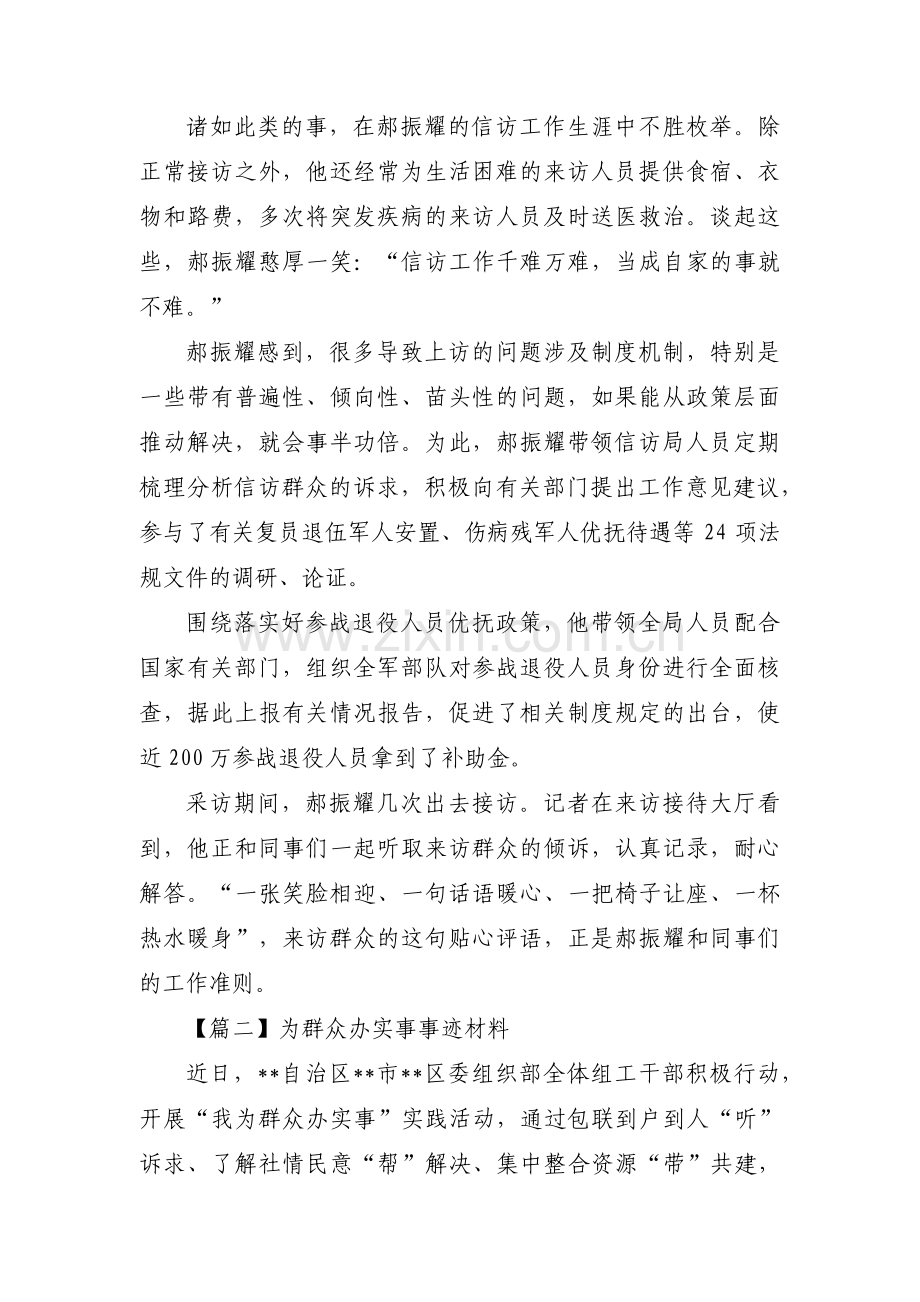 为群众办实事事迹材料9篇.pdf_第2页