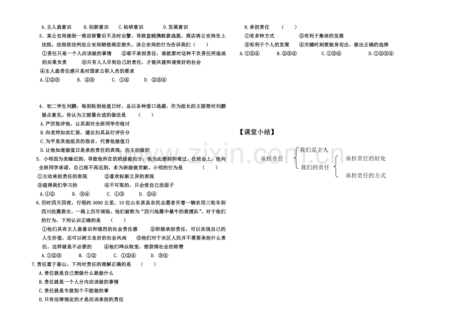 第三课承担责任.doc_第2页