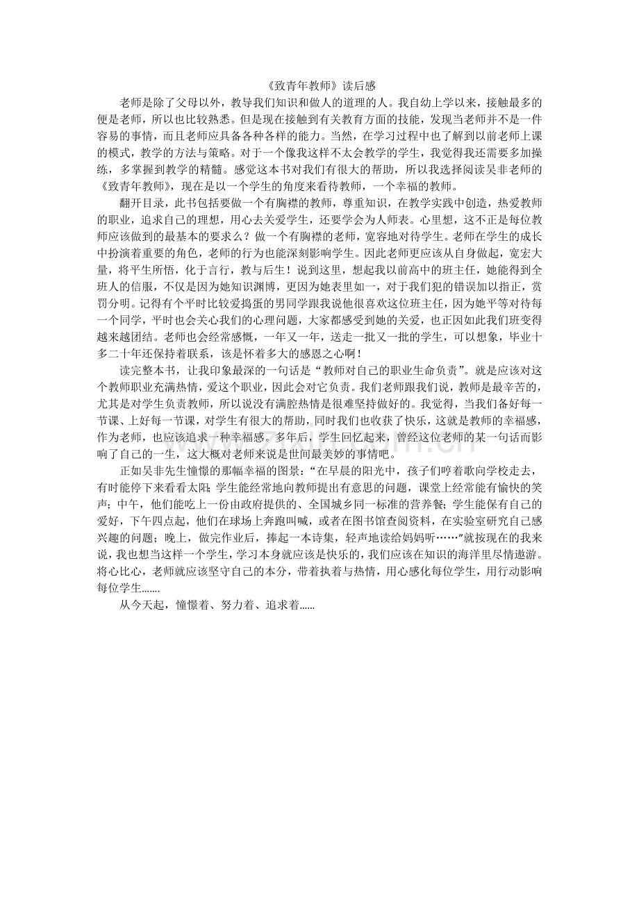 《致青年教师》读后感.docx_第1页