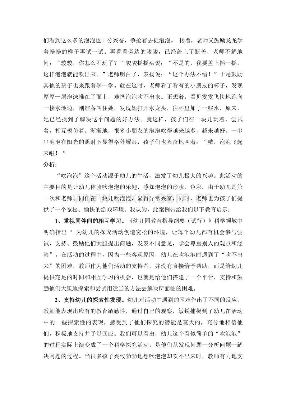 观察案例分析.doc_第2页