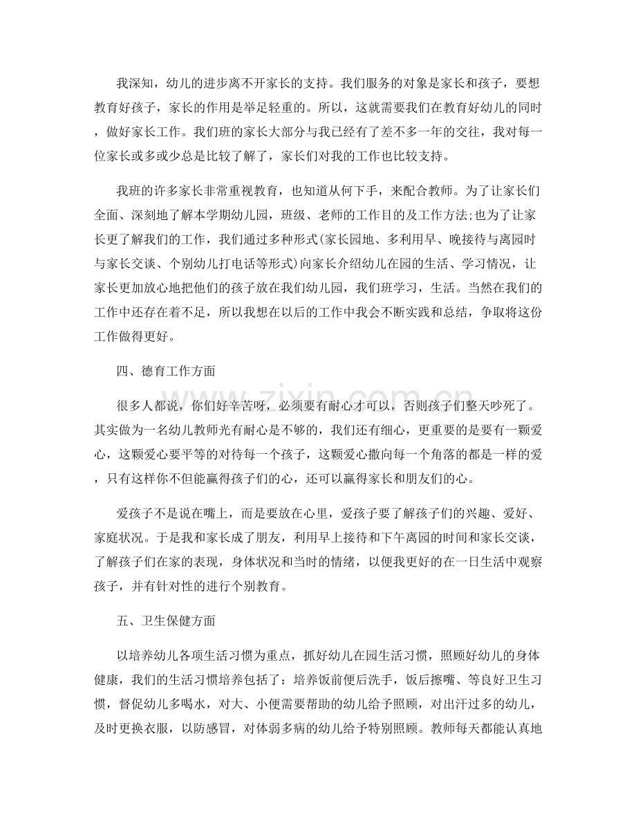 年度幼儿教师考核工作总结.docx_第2页