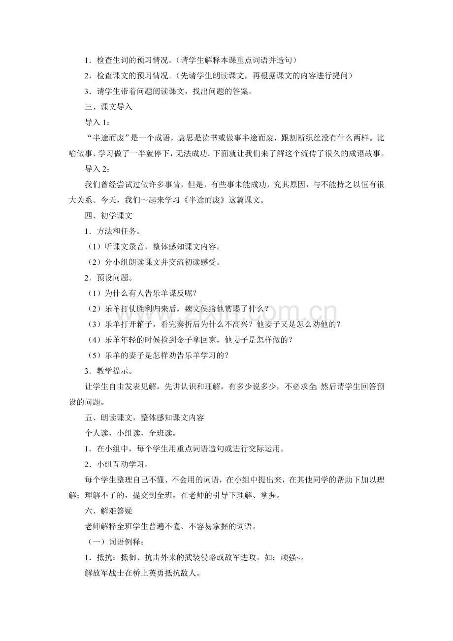 《半途而废》教学设计.doc_第2页