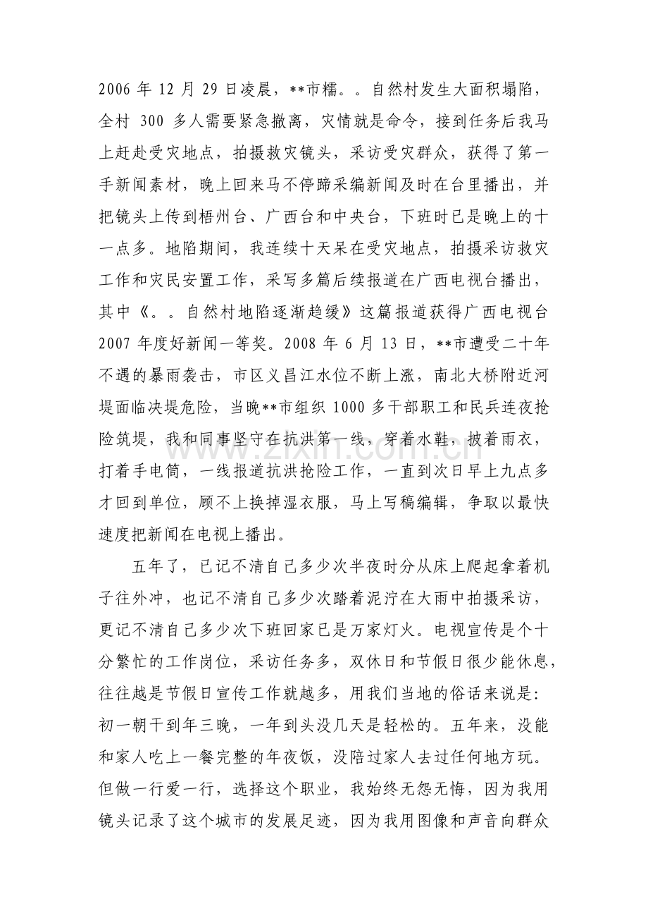 新闻记者先进事迹材料9篇.pdf_第2页