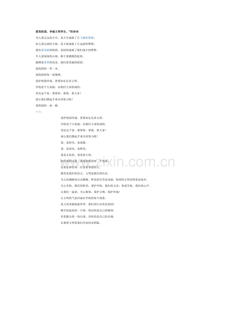 爱我校园(网上转载).doc_第1页