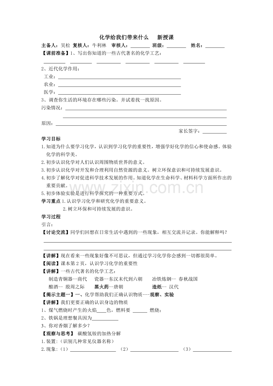 第一章第一节化学给我们带来什么.doc_第1页