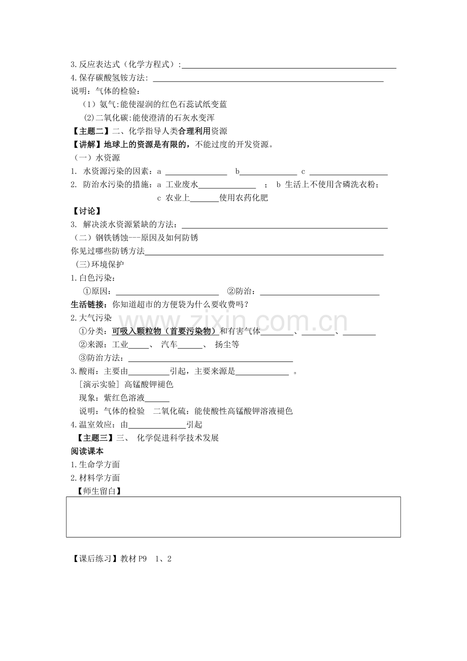 第一章第一节化学给我们带来什么.doc_第2页