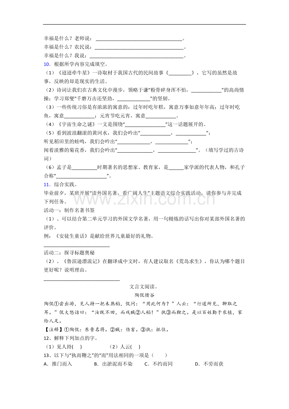 包头市小学语文六年级小升初期末试题(含答案).docx_第2页