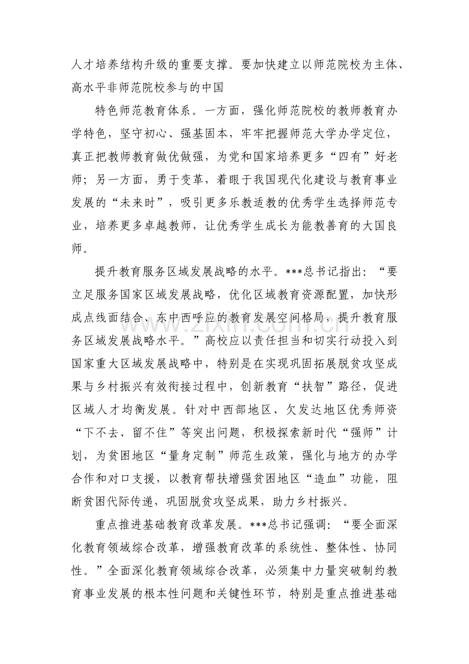 办好人民满意教育感悟【十一篇】.pdf_第2页