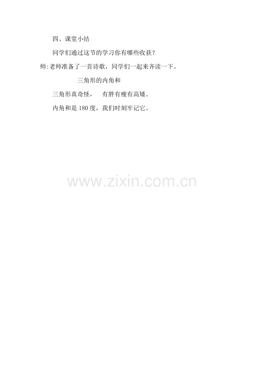 小学数学本小学四年级四、课堂小结.doc_第1页