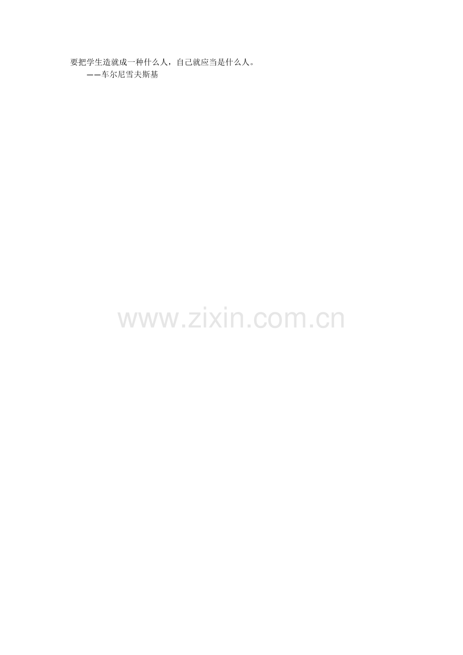要把学生造就成一种什么人.docx_第1页