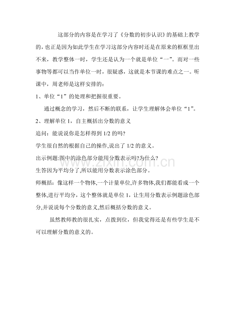 《分数的意义》教学视频的观后感.doc_第1页