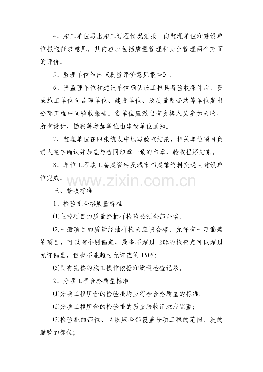 关于建筑装饰装修工程竣工初步验收方案【三篇】.pdf_第2页