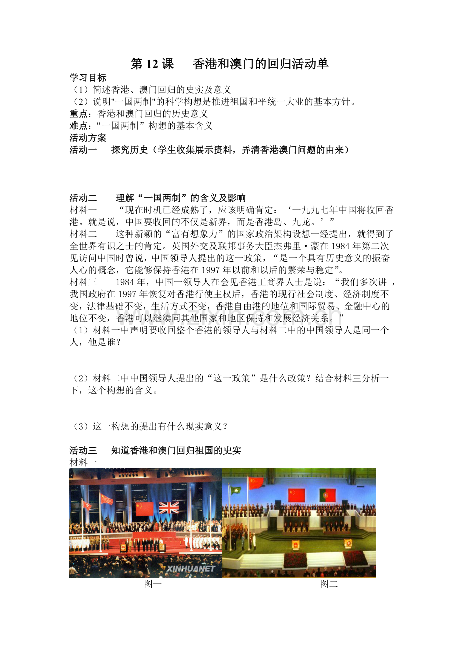 港澳的回归活动单.doc_第1页