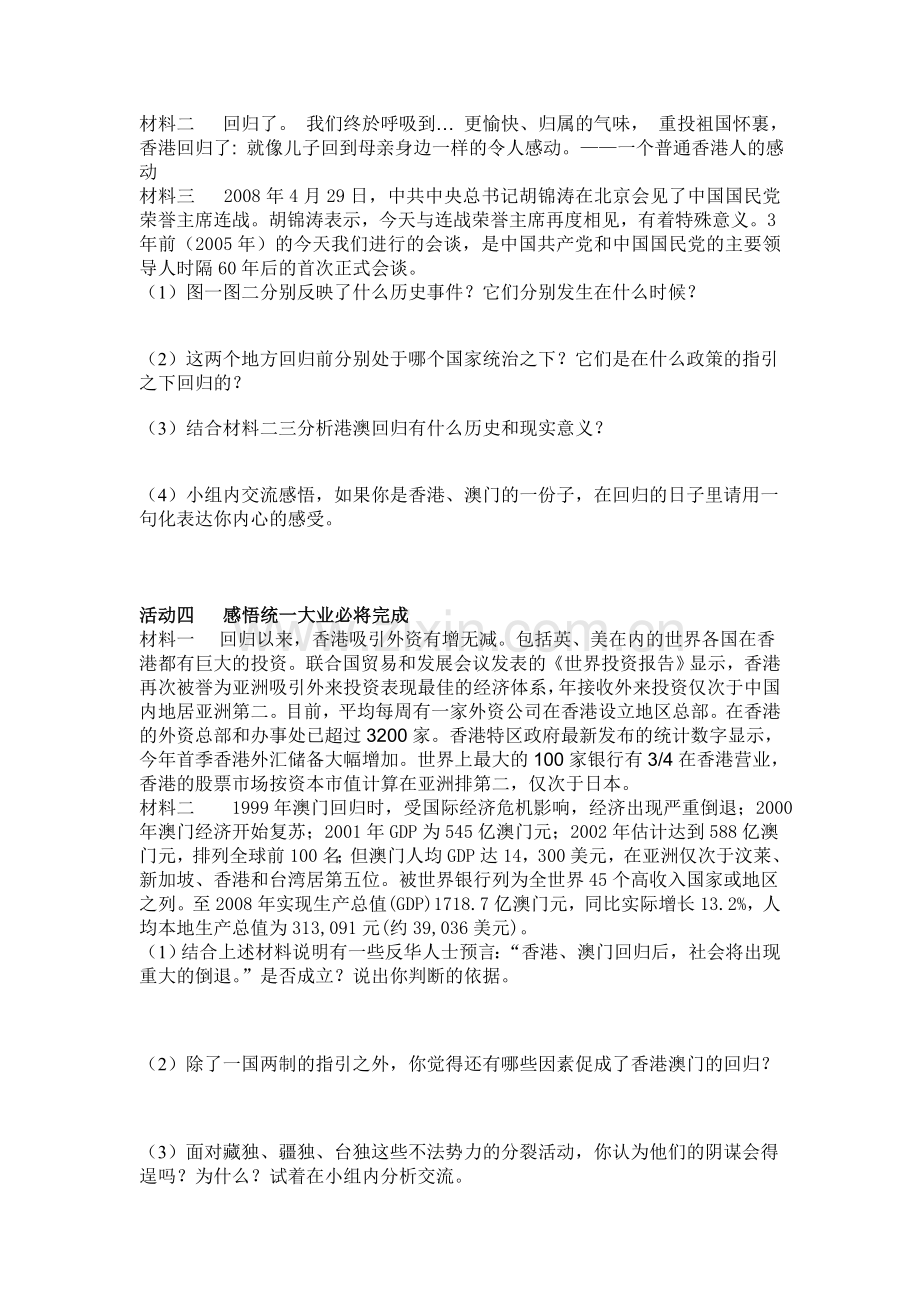 港澳的回归活动单.doc_第2页