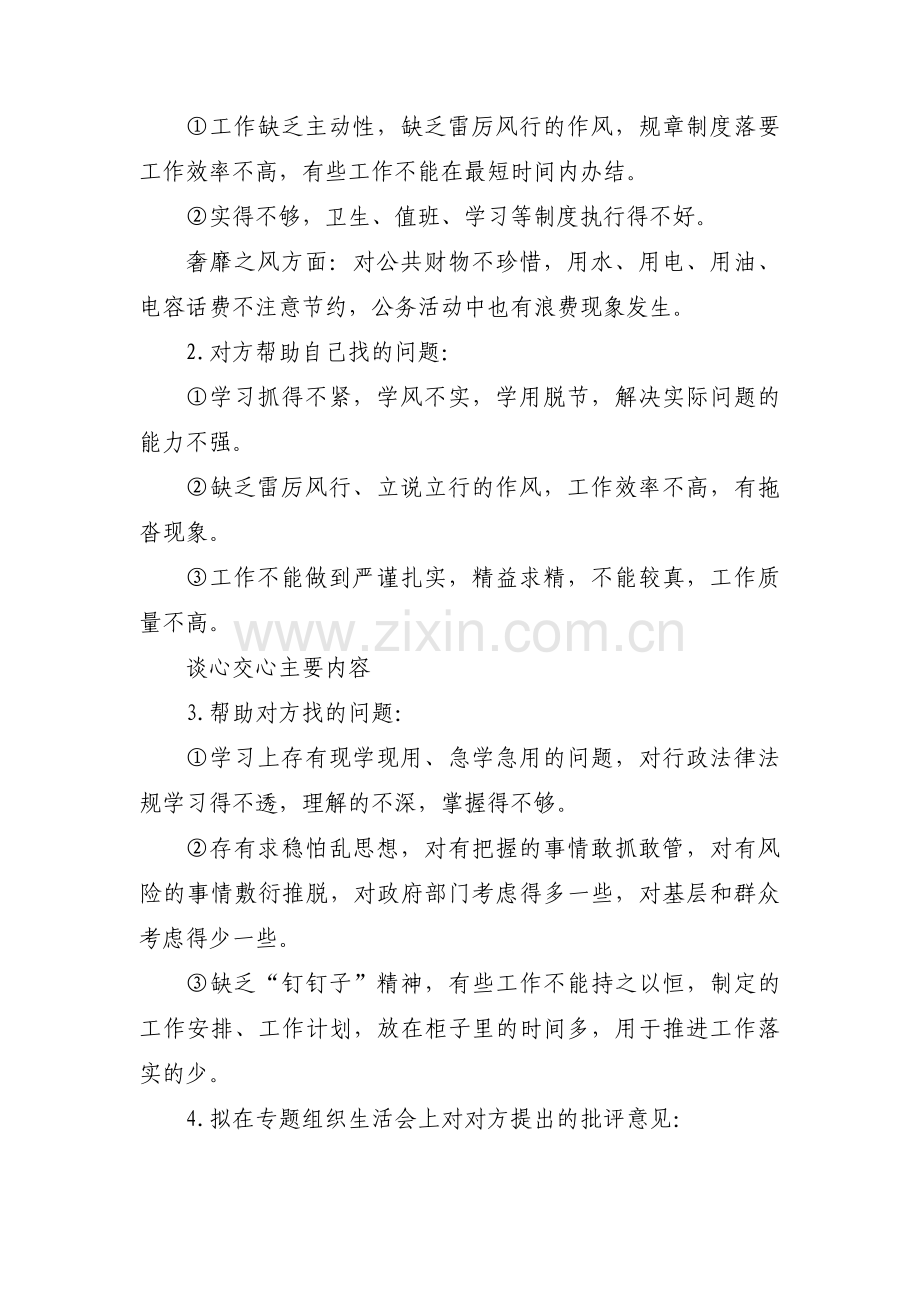 一对一谈心谈话内容10篇.pdf_第2页