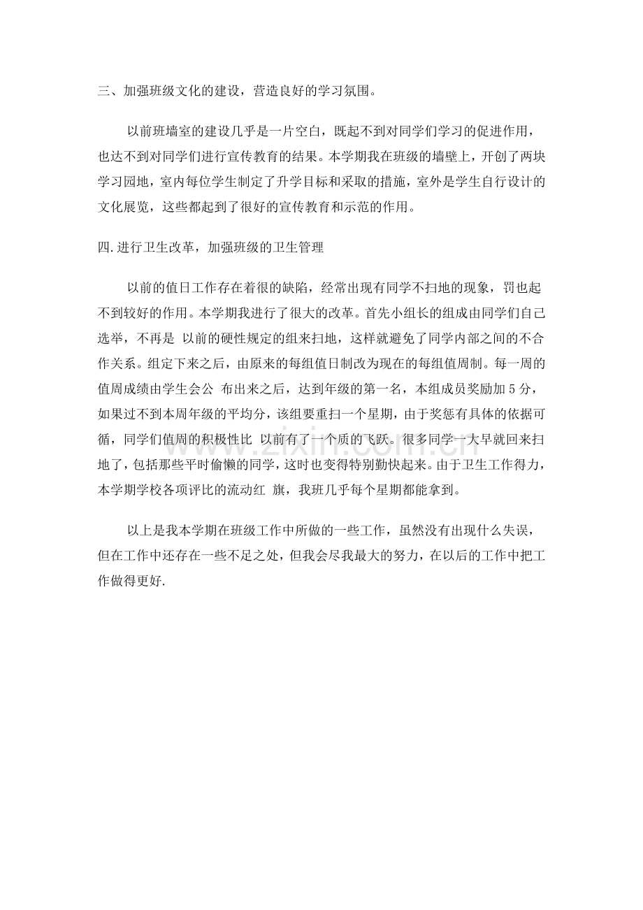 课堂管理之我见.doc_第2页
