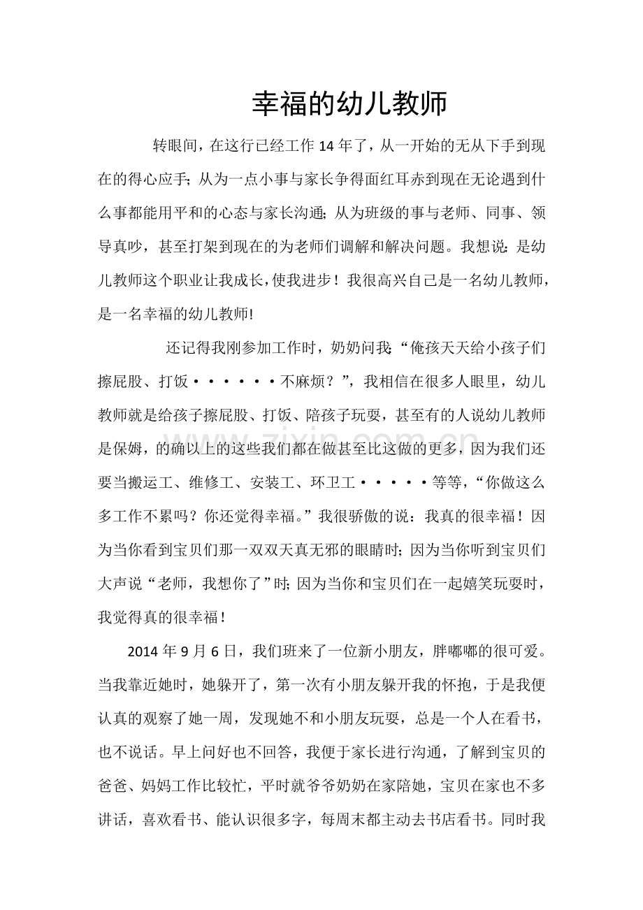 幸福的幼儿教师.doc_第1页