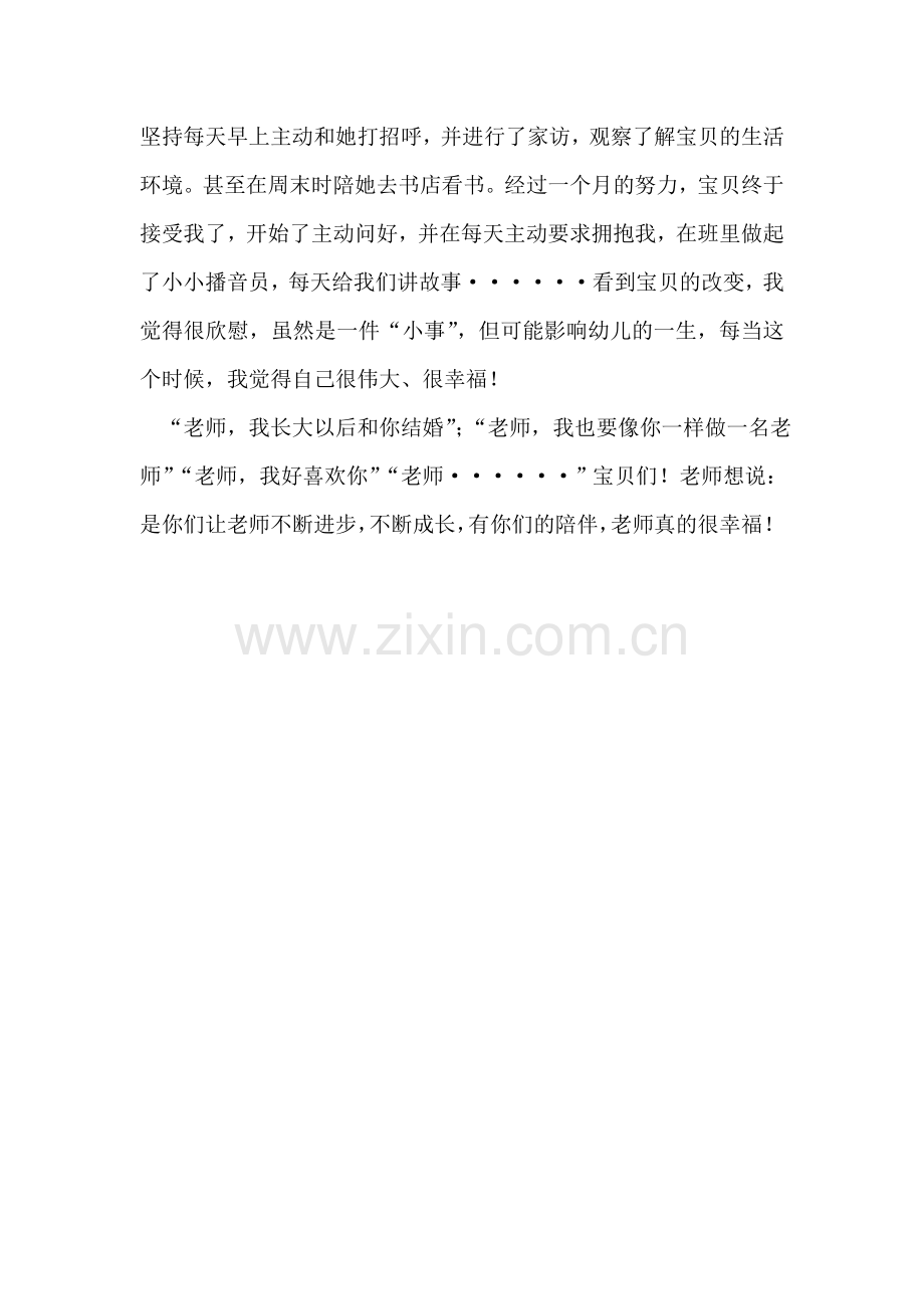 幸福的幼儿教师.doc_第2页