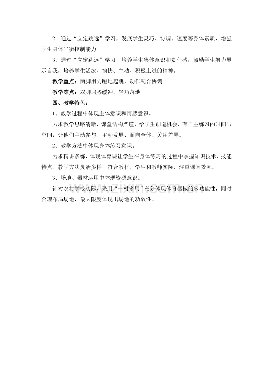 六年级立定跳远教案.doc_第2页