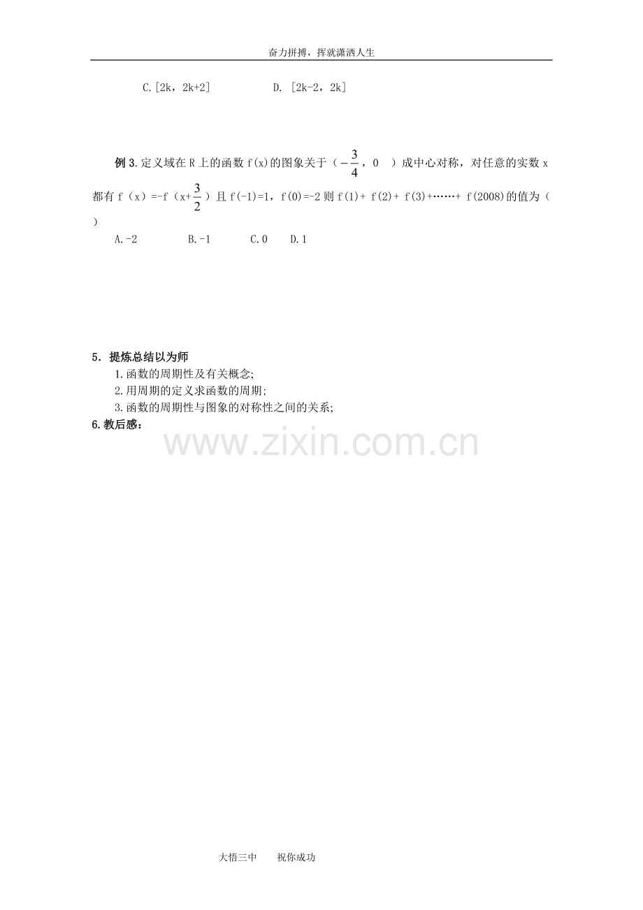 函数周期性-我的教案.doc_第2页
