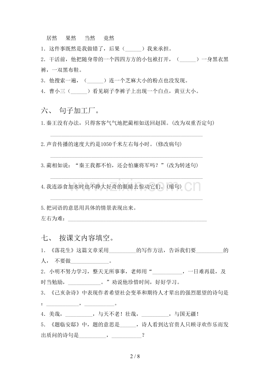 2023年部编版五年级语文上册期末测试卷(加答案).doc_第2页
