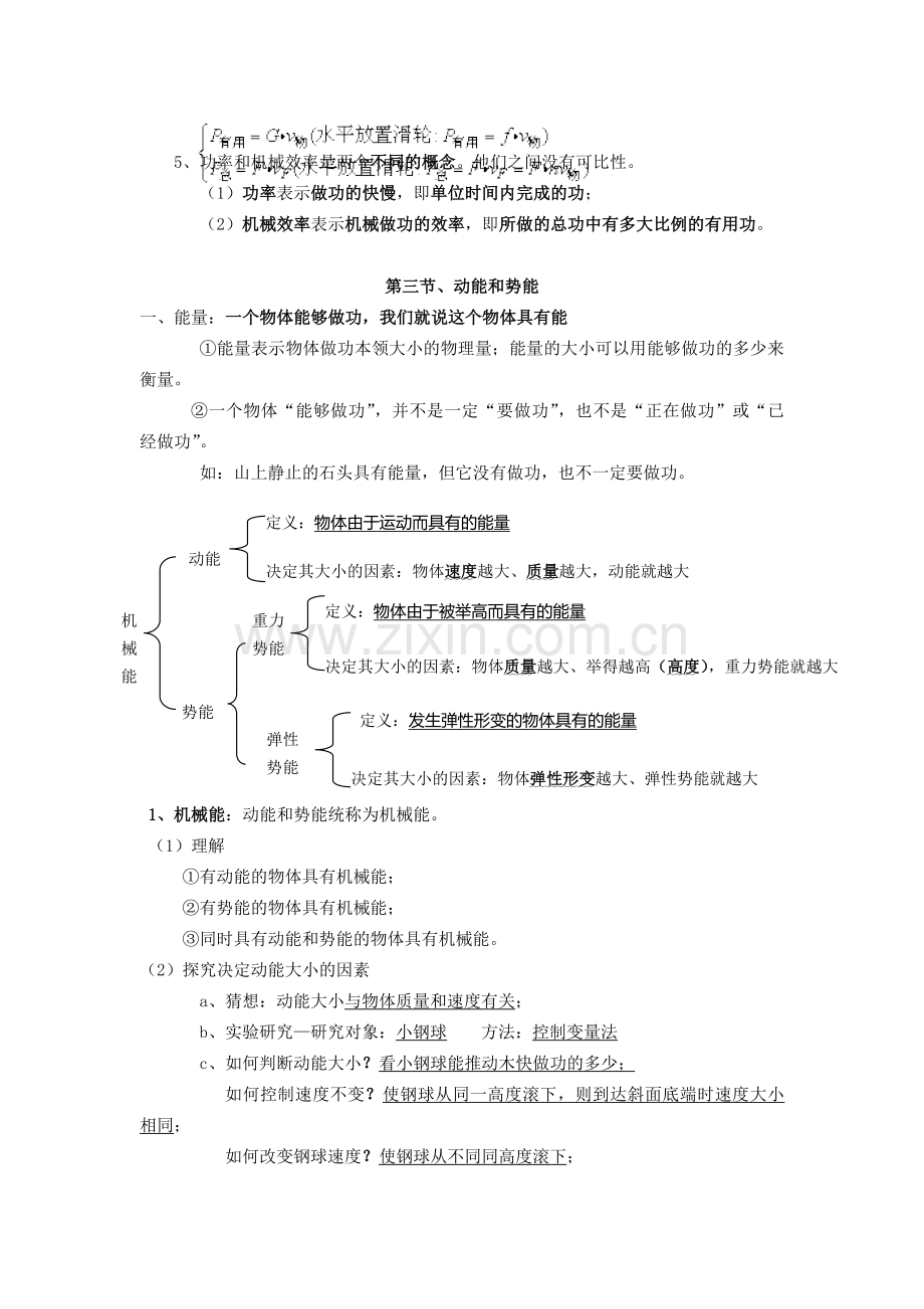 第十一章功和机械能.doc_第2页