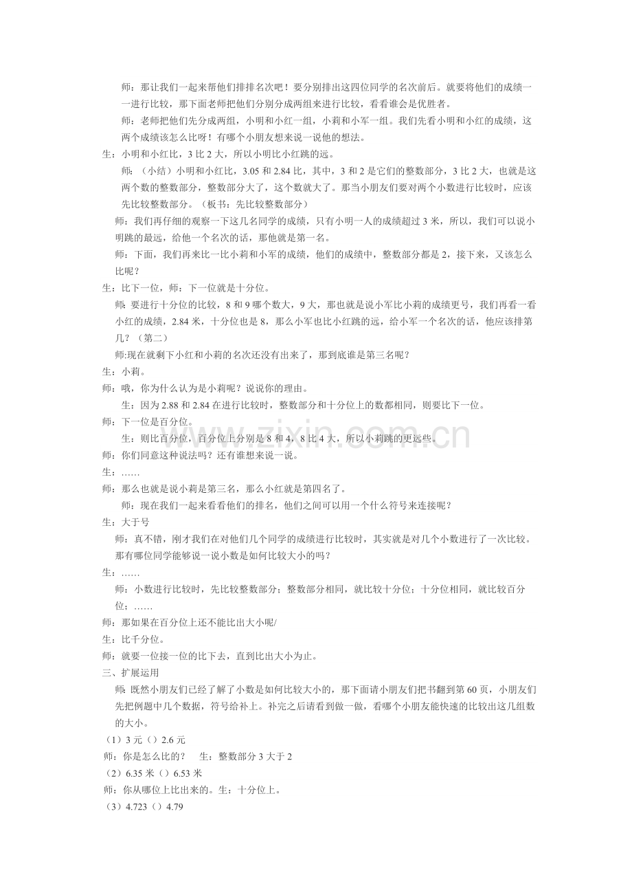 小数的大小比较教学设计.docx_第2页