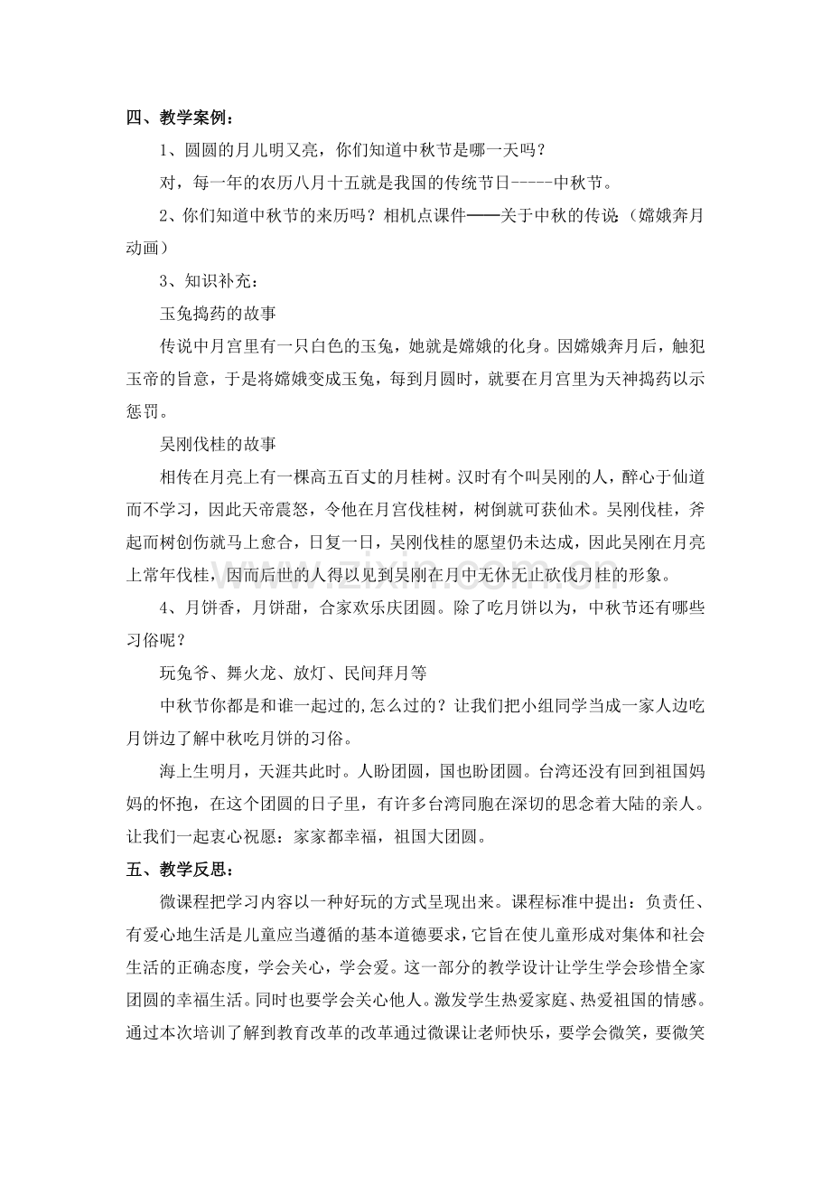 南岗区 解放小学 低年段 品德与生活学科 新任 张彬.doc_第2页