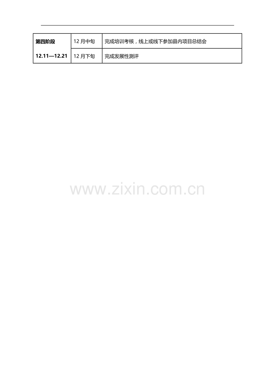 陈铭个人研修计划.docx_第2页