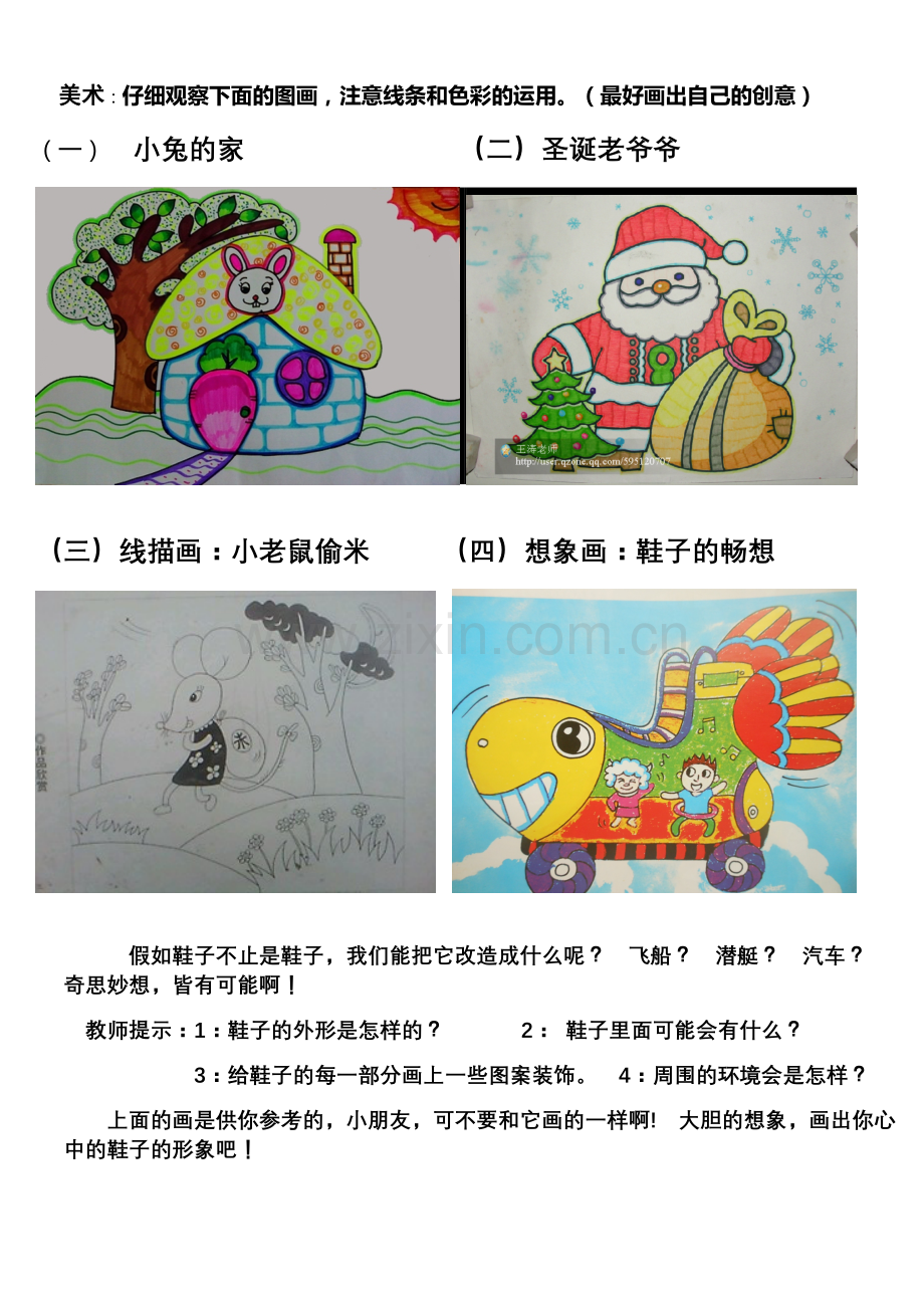美术鞋子的畅想.doc_第1页