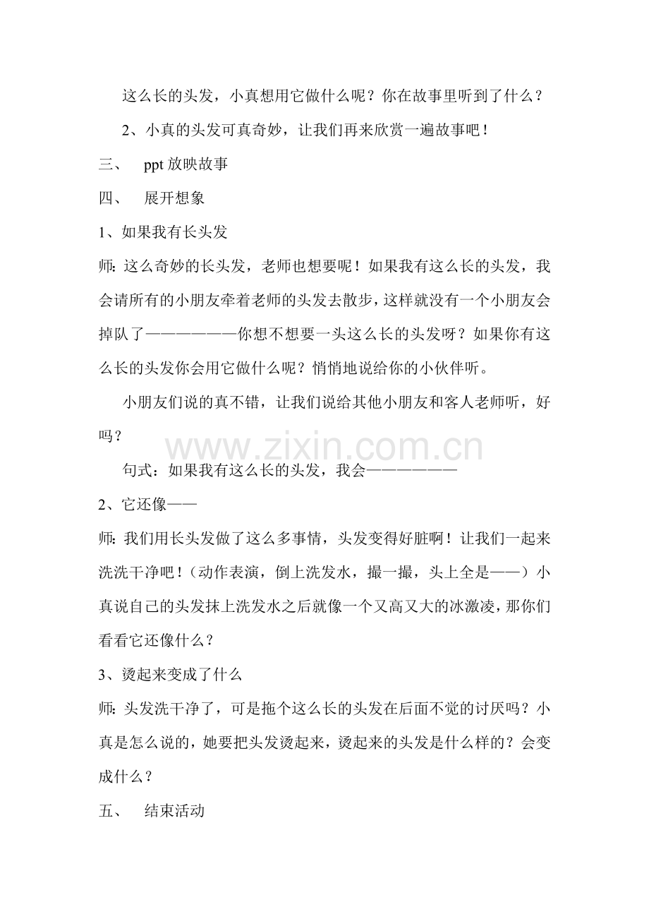 小真的长头发.doc_第2页